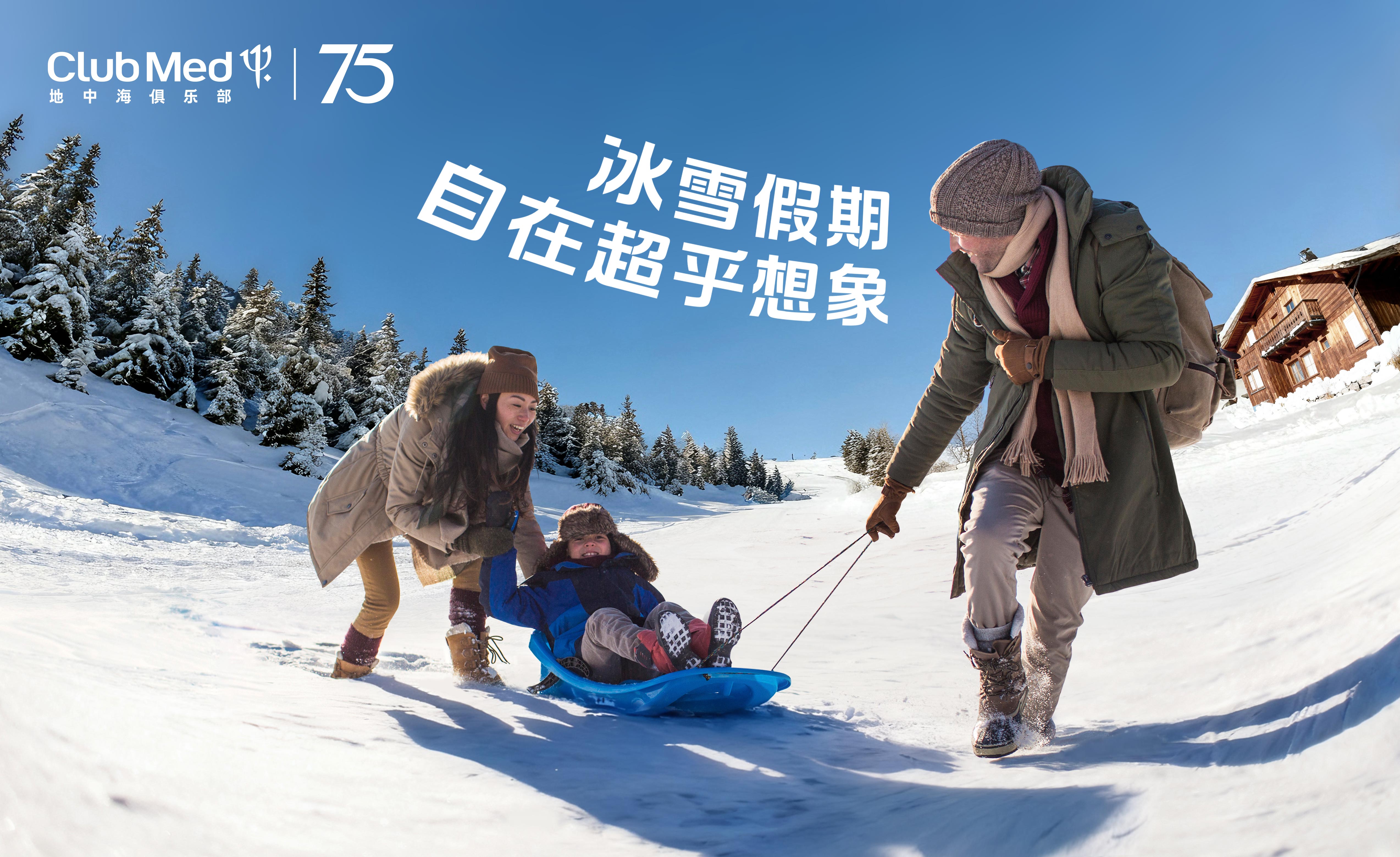 Club Med地中海俱乐部2025年-2026年冰雪季正式开启.jpg