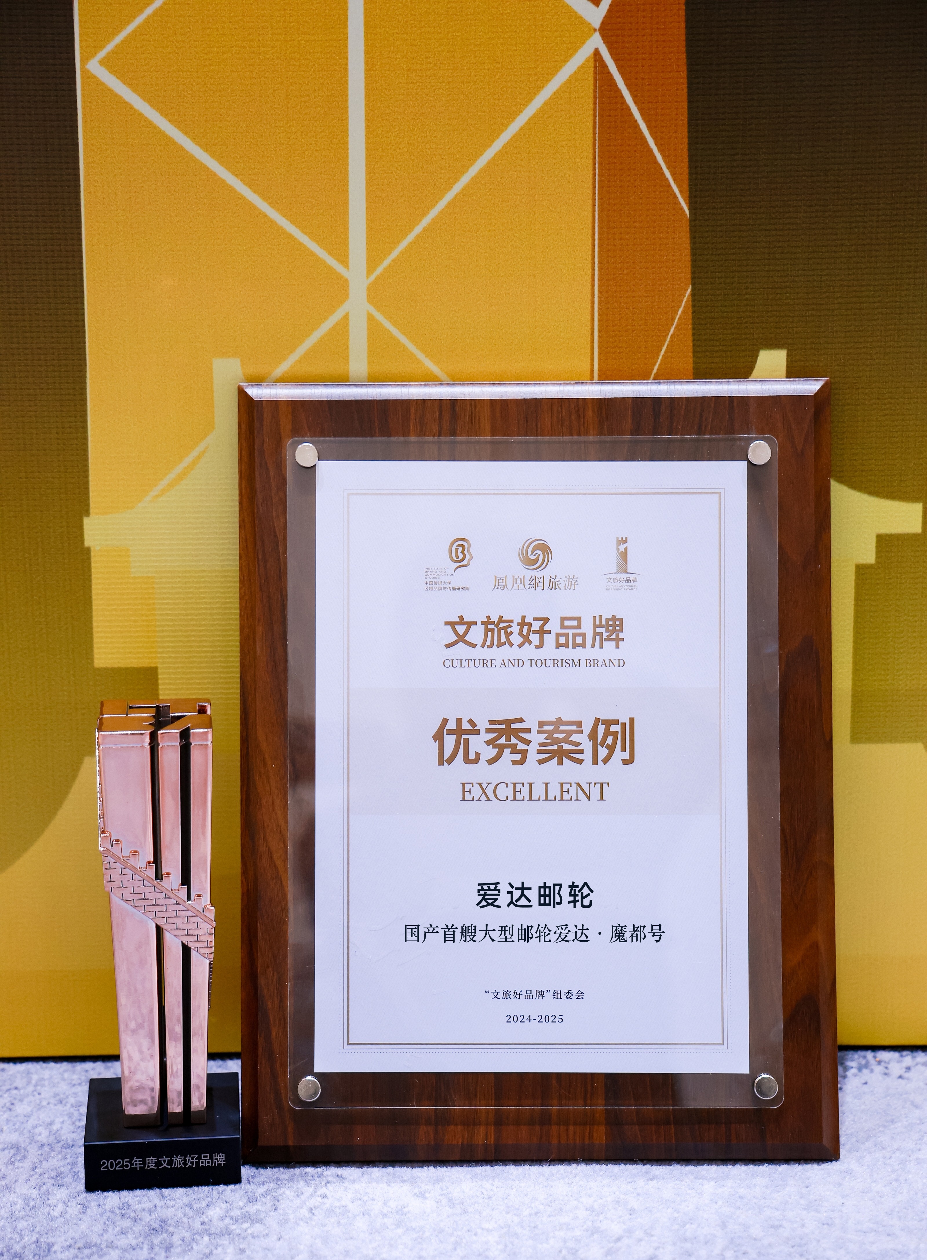 爱达·魔都号入选“文旅好品牌”2025年度企业文旅创新案例.jpg 爱达·魔都号入选“文旅好品牌”2025年度企业文旅创新案例.jpg