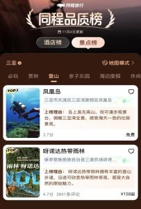 同程旅行：气温骤降、“候鸟”早飞，第一批避寒的人已抵达三亚