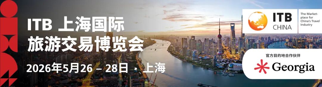 倒计时18天！| 2026 ITB China展会规模提升20%，中国旅游市场持续释放国际吸引力