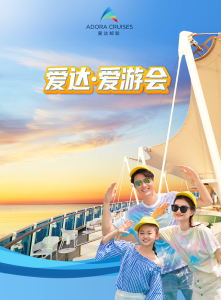 爱达邮轮与飞猪会员体系实现互通，飞猪会员直通爱达邮轮会籍，享双重礼遇